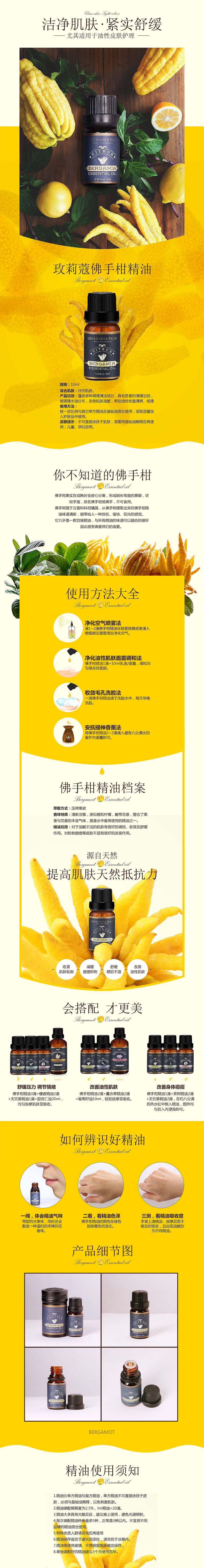 精油