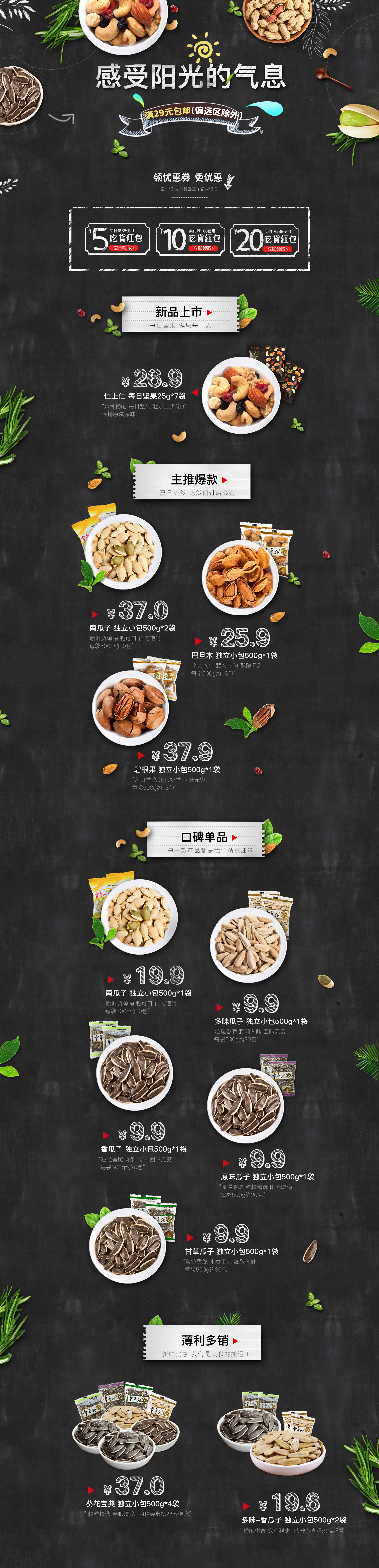 瓜子小吃