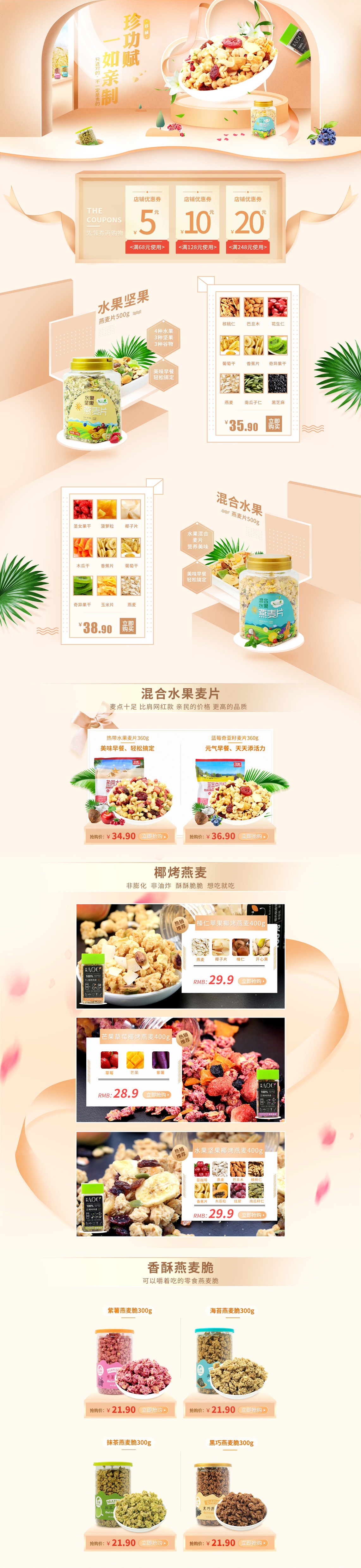 水果坚果