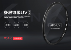 多层镀膜UV