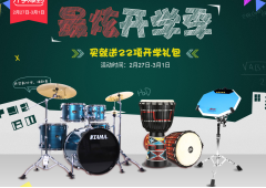 架子鼓