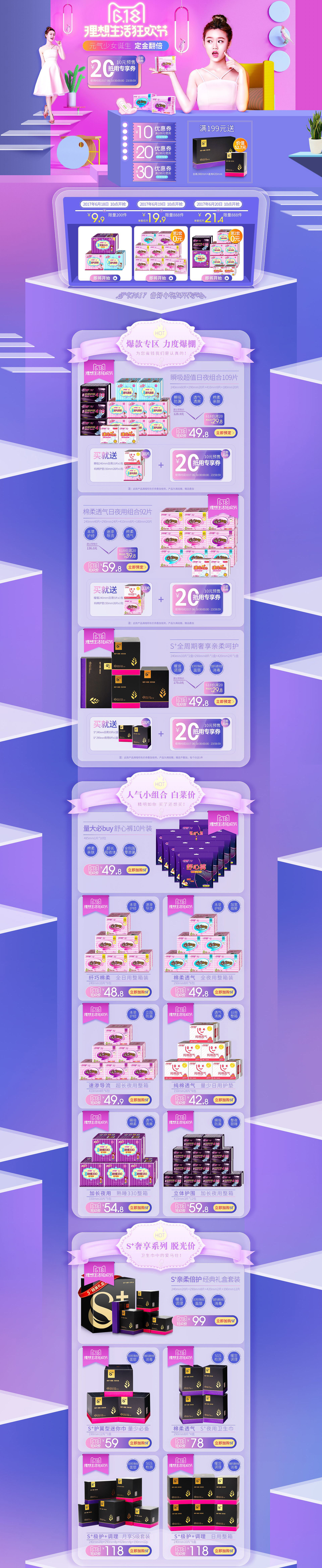 女生用品