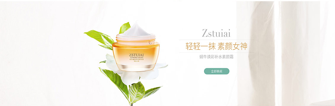 补水素颜霜海报Banner