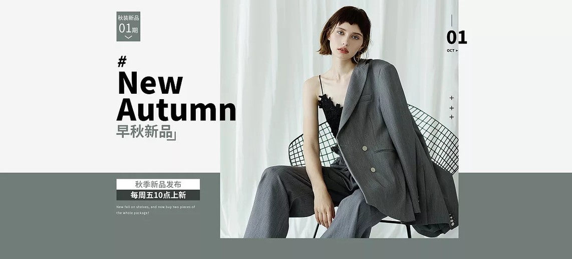秋装新品海报Banner