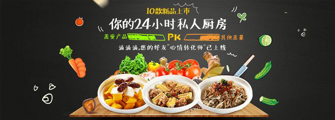美食海报Banner