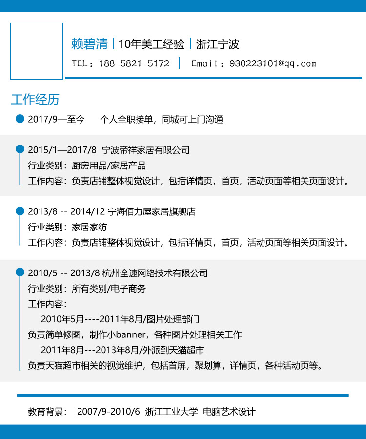 个人简历