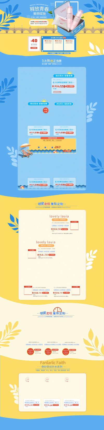 护肤品 美容 美白 化妆品 滋润皮肤 包装 海报设计