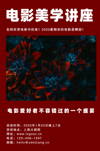 讲座宣传海报