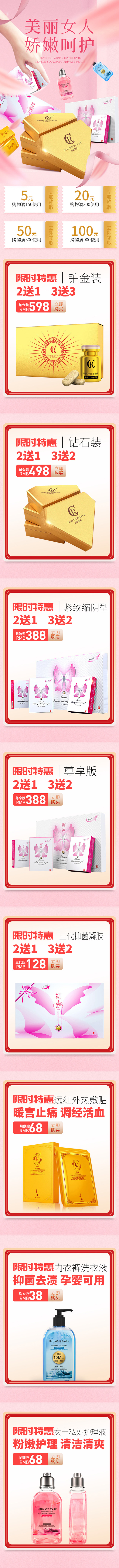 女性私护用品手机端首页装修设计-首页装修-私护用品