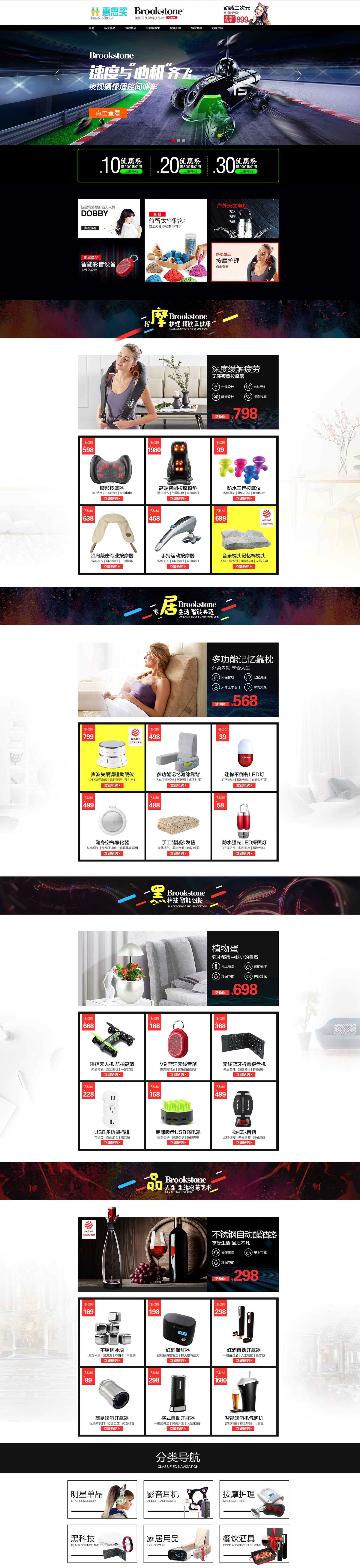 店铺首页