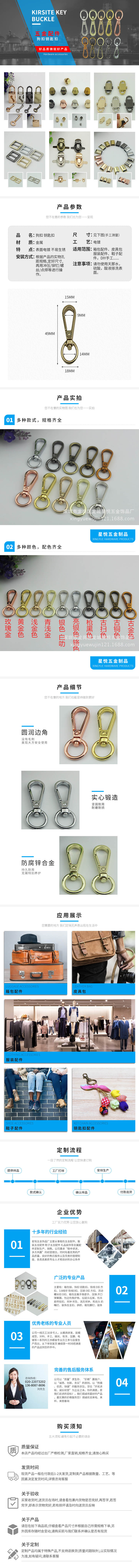 金属钥匙扣-五金配件详情页