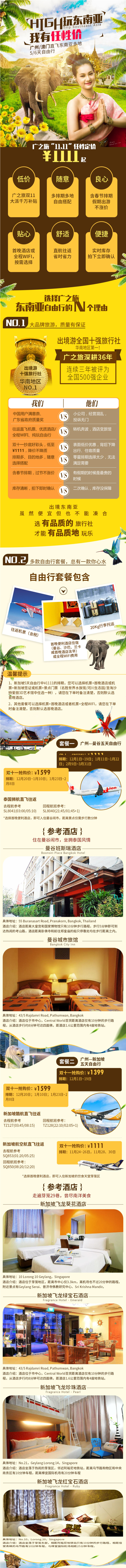 旅游出行游玩详情页