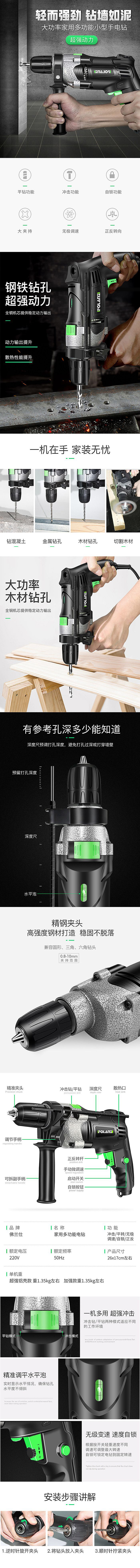 电钻电动五金工具配件详情页