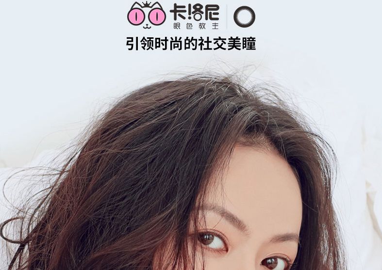 美瞳详情页