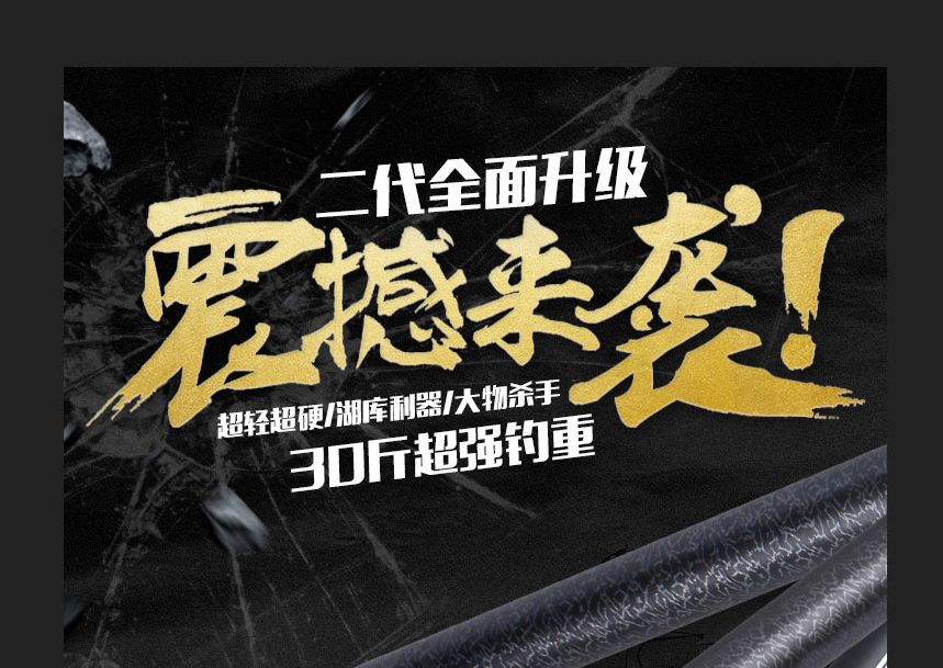 户外渔具钓鱼竿详情页