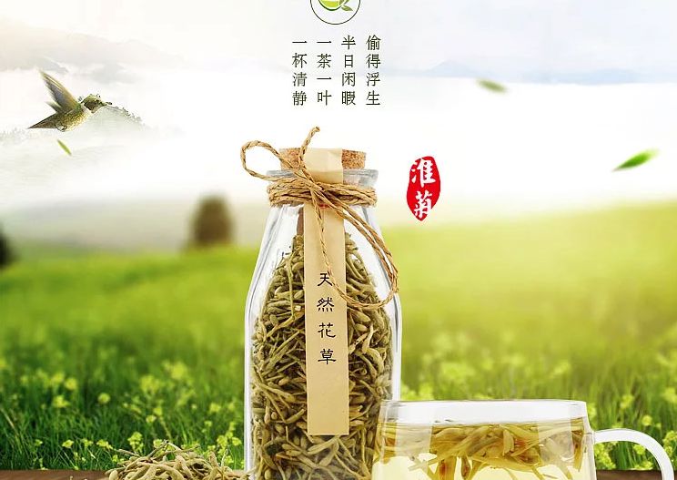 特产绿茶饮品茶叶金银花茶详情页