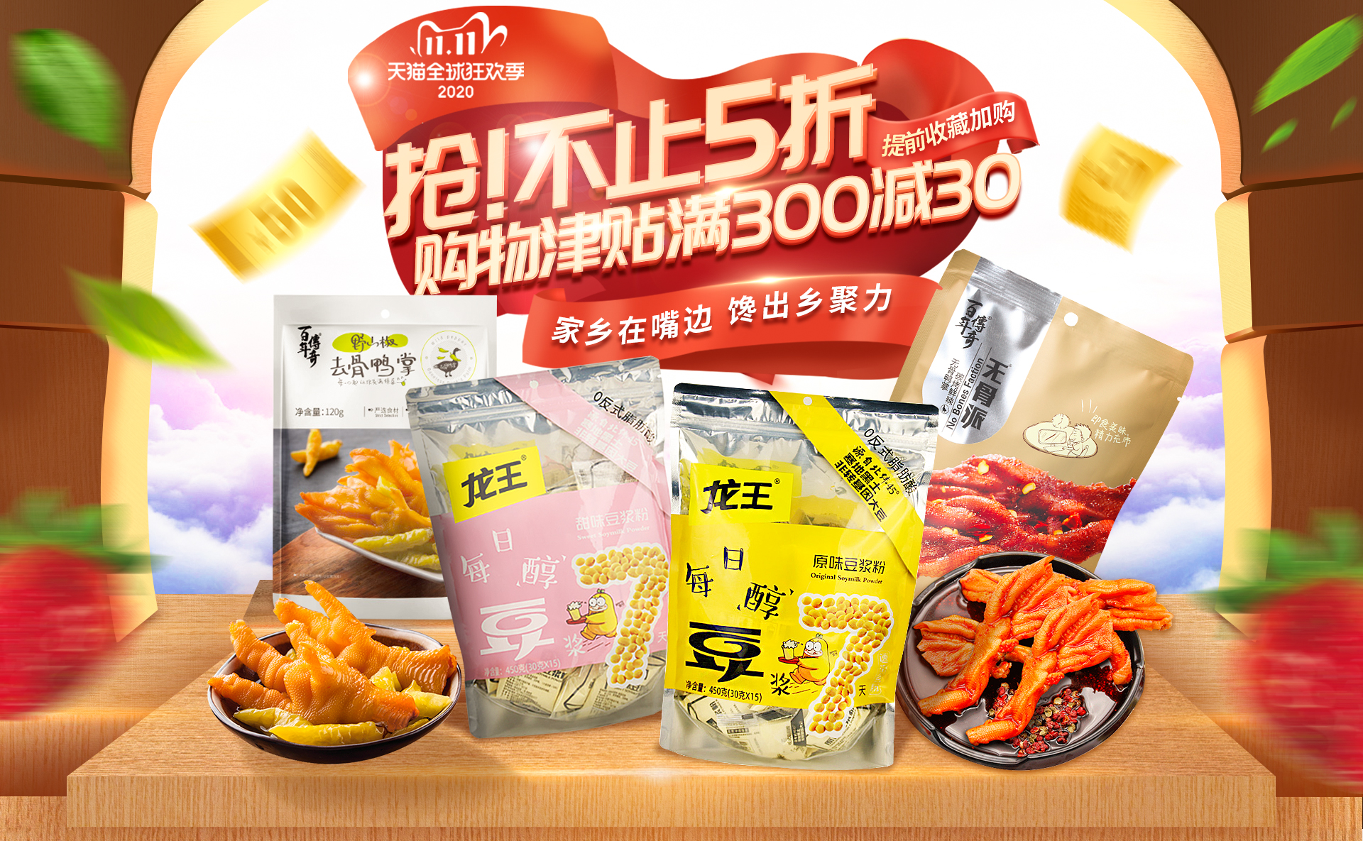 食品首页