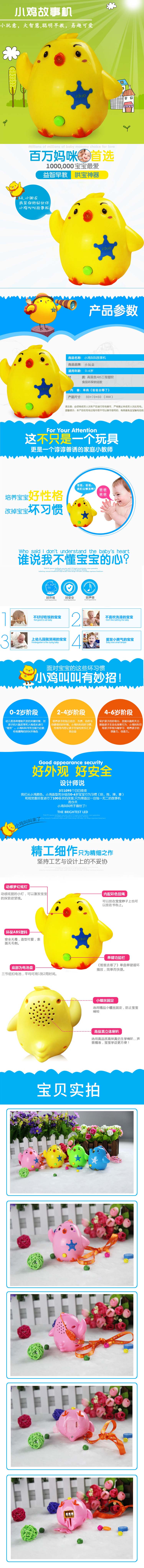儿童早教机玩具详情图